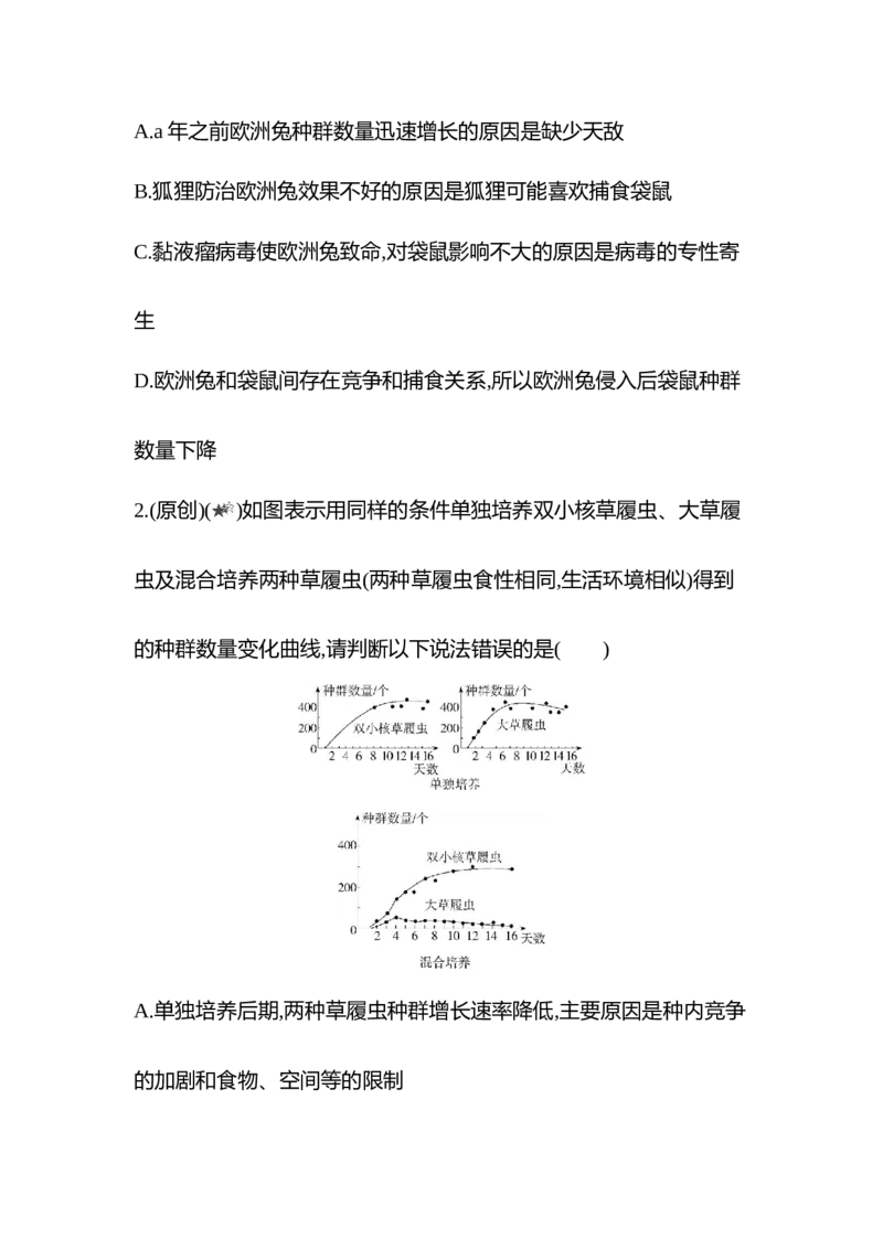 生物人教版新教材选择性必修2课时素养练：第1章第3节影响种群数量变化的因素_高中九科知识点归纳。_人教版高中Word电子版试卷练习试题知识点全科_高中生物试卷习题_生物选修_选修2