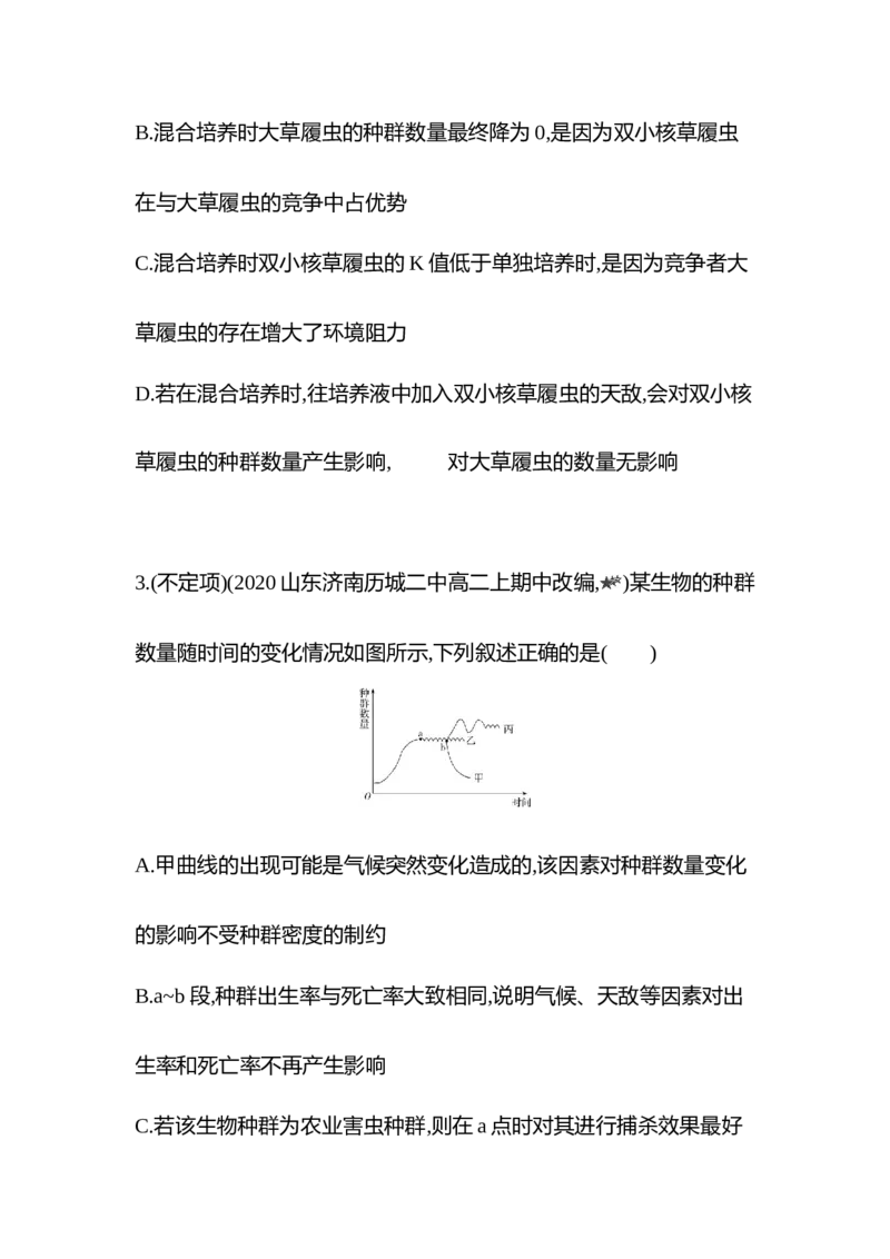 生物人教版新教材选择性必修2课时素养练：第1章第3节影响种群数量变化的因素_高中九科知识点归纳。_人教版高中Word电子版试卷练习试题知识点全科_高中生物试卷习题_生物选修_选修2