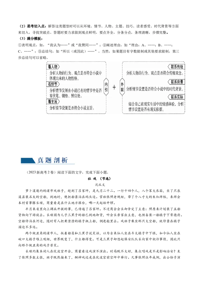 第04讲小说情节类题目（讲义）（解析版）_01高考语文_新高考复习资料_2024年新高考资料_一轮复习资料_高考语文一轮复习讲练测（课件+讲义+练习）（新高考）_第一部分现代文阅读