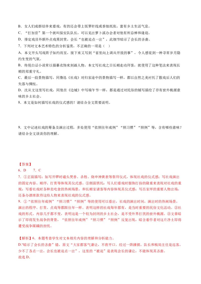 第04讲小说情节类题目（讲义）（解析版）_01高考语文_新高考复习资料_2024年新高考资料_一轮复习资料_高考语文一轮复习讲练测（课件+讲义+练习）（新高考）_第一部分现代文阅读