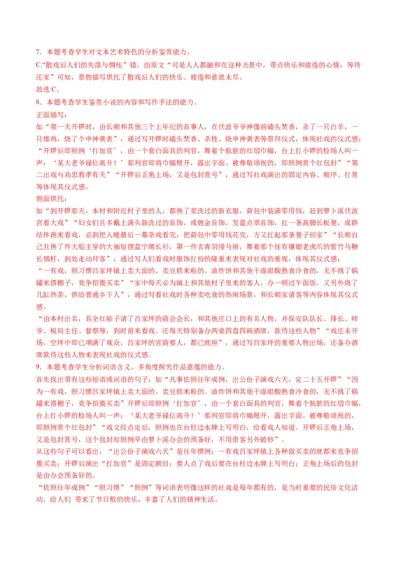 第04讲小说情节类题目（讲义）（解析版）_01高考语文_新高考复习资料_2024年新高考资料_一轮复习资料_高考语文一轮复习讲练测（课件+讲义+练习）（新高考）_第一部分现代文阅读