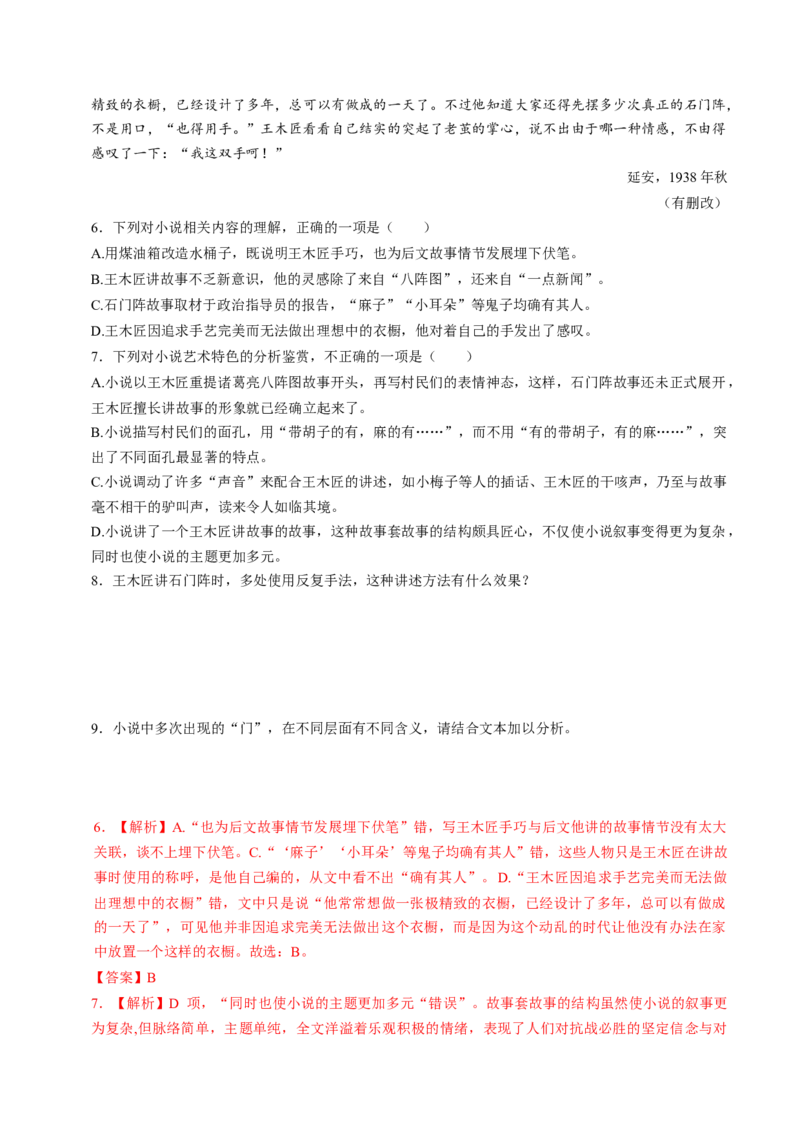 第04讲小说情节类题目（讲义）（解析版）_01高考语文_新高考复习资料_2024年新高考资料_一轮复习资料_高考语文一轮复习讲练测（课件+讲义+练习）（新高考）_第一部分现代文阅读