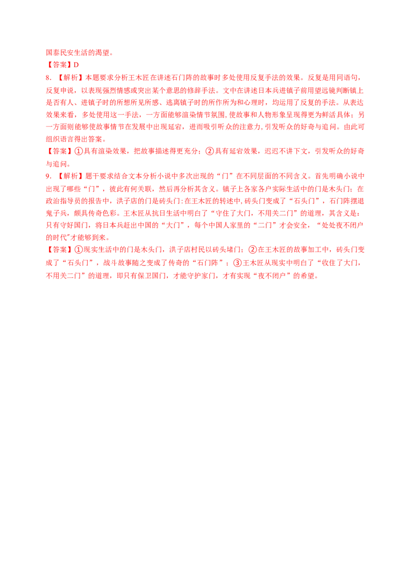 第04讲小说情节类题目（讲义）（解析版）_01高考语文_新高考复习资料_2024年新高考资料_一轮复习资料_高考语文一轮复习讲练测（课件+讲义+练习）（新高考）_第一部分现代文阅读