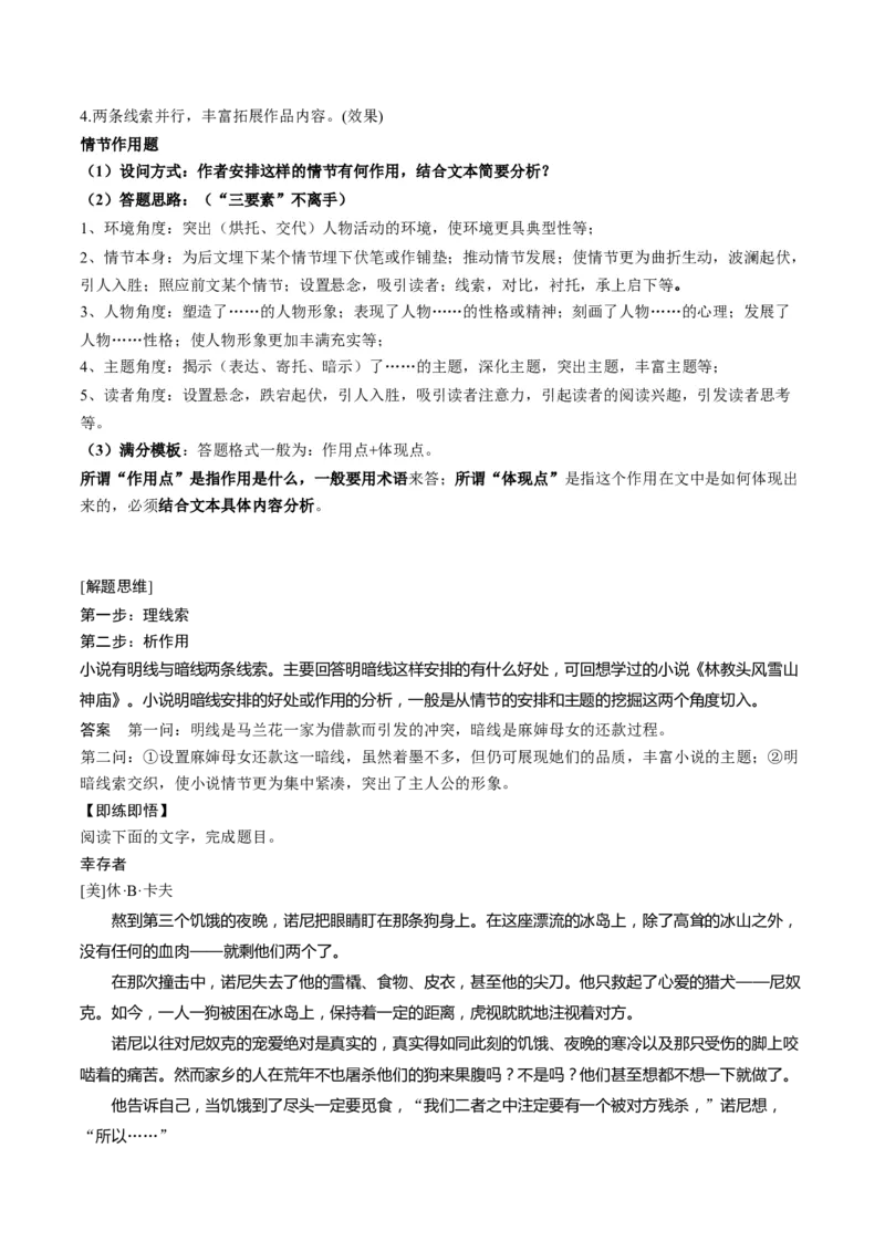 第04讲小说情节类题目（讲义）（解析版）_01高考语文_新高考复习资料_2024年新高考资料_一轮复习资料_高考语文一轮复习讲练测（课件+讲义+练习）（新高考）_第一部分现代文阅读