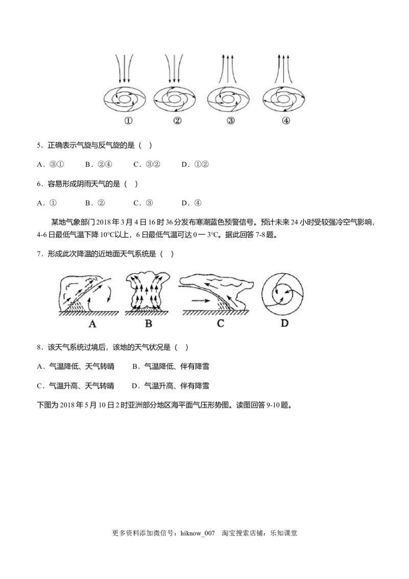 新教材精创3.1常见天气系统同步练习（原卷版）_高中九科知识点归纳。_人教版高中Word电子版试卷练习试题知识点全科_高中地理试卷习题_地理选修_选修1_同步练习-第2套