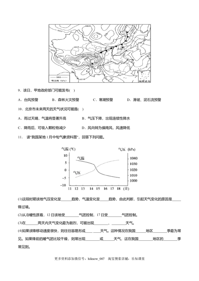 新教材精创3.1常见天气系统同步练习（原卷版）_高中九科知识点归纳。_人教版高中Word电子版试卷练习试题知识点全科_高中地理试卷习题_地理选修_选修1_同步练习-第2套