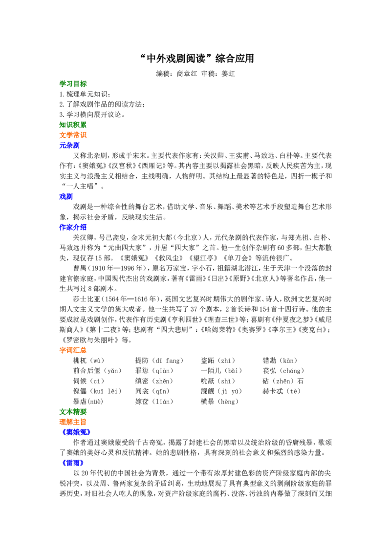 01知识讲解_高语_1高中语文_1高一语文人教版知识导学_49&ldquo;中外戏剧阅读&rdquo;综合应用