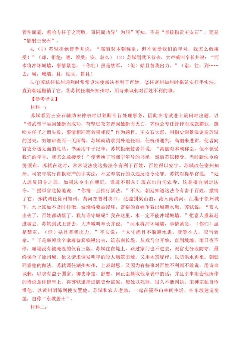 第9篇《赤壁赋》（解析版）_01高考语文_5.22025年新高考资料_2025年新高考语文60篇古诗文必背篇目默写+阅读闯关手册