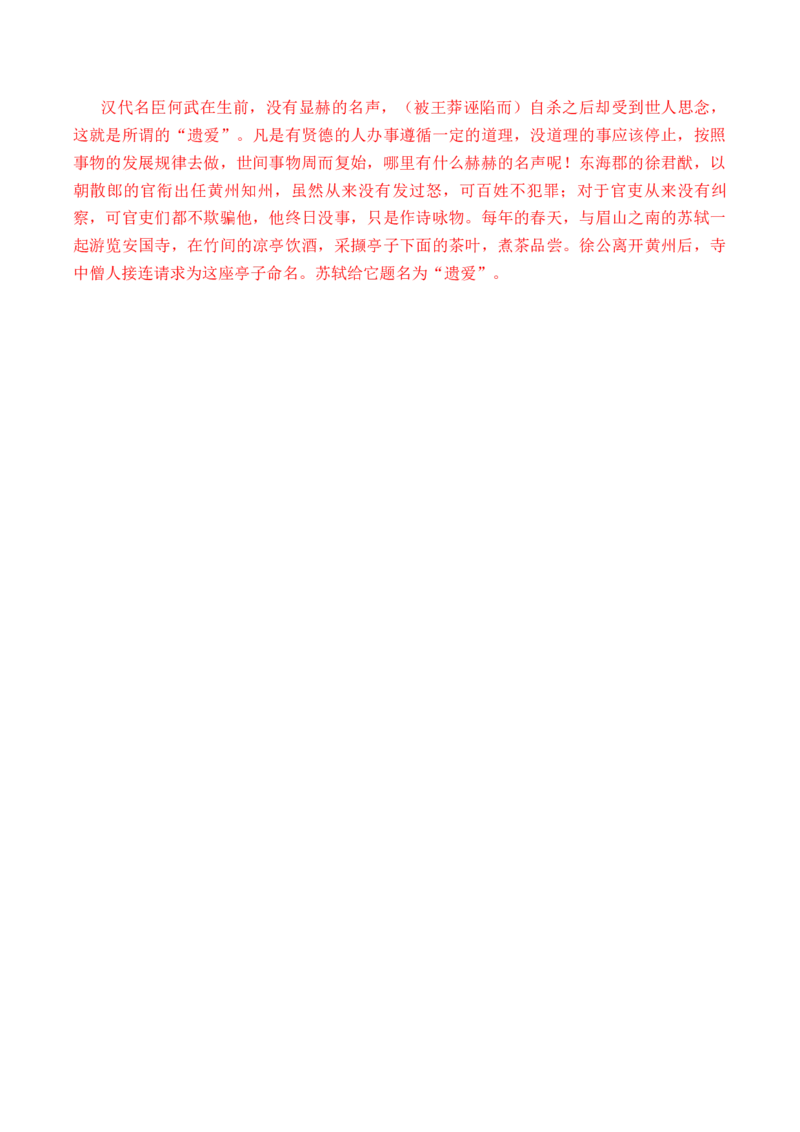 第9篇《赤壁赋》（解析版）_01高考语文_5.22025年新高考资料_2025年新高考语文60篇古诗文必背篇目默写+阅读闯关手册