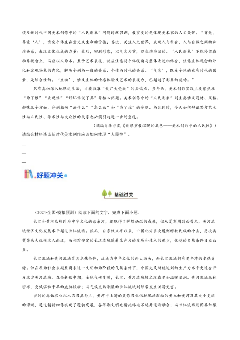 考点06脉络结构、建议启示与文本特征-备战2025年高考语文一轮复习考点帮（新高考通用）（原卷版）_01高考语文_5.22025年新高考资料