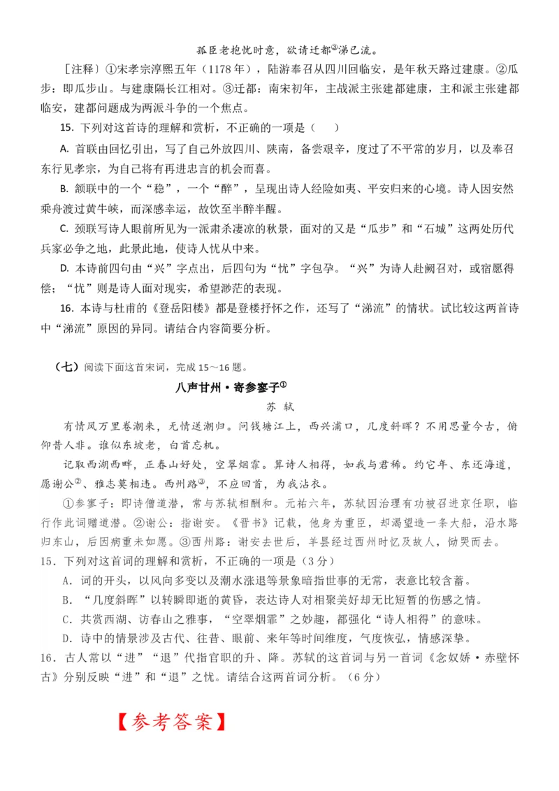 练习15：古诗鉴赏课内比较试题汇编（4）-教考融合2024年高考语文一轮复习诗歌鉴赏专练_01高考语文_4.22024年新高考资料_3.2024专项复习