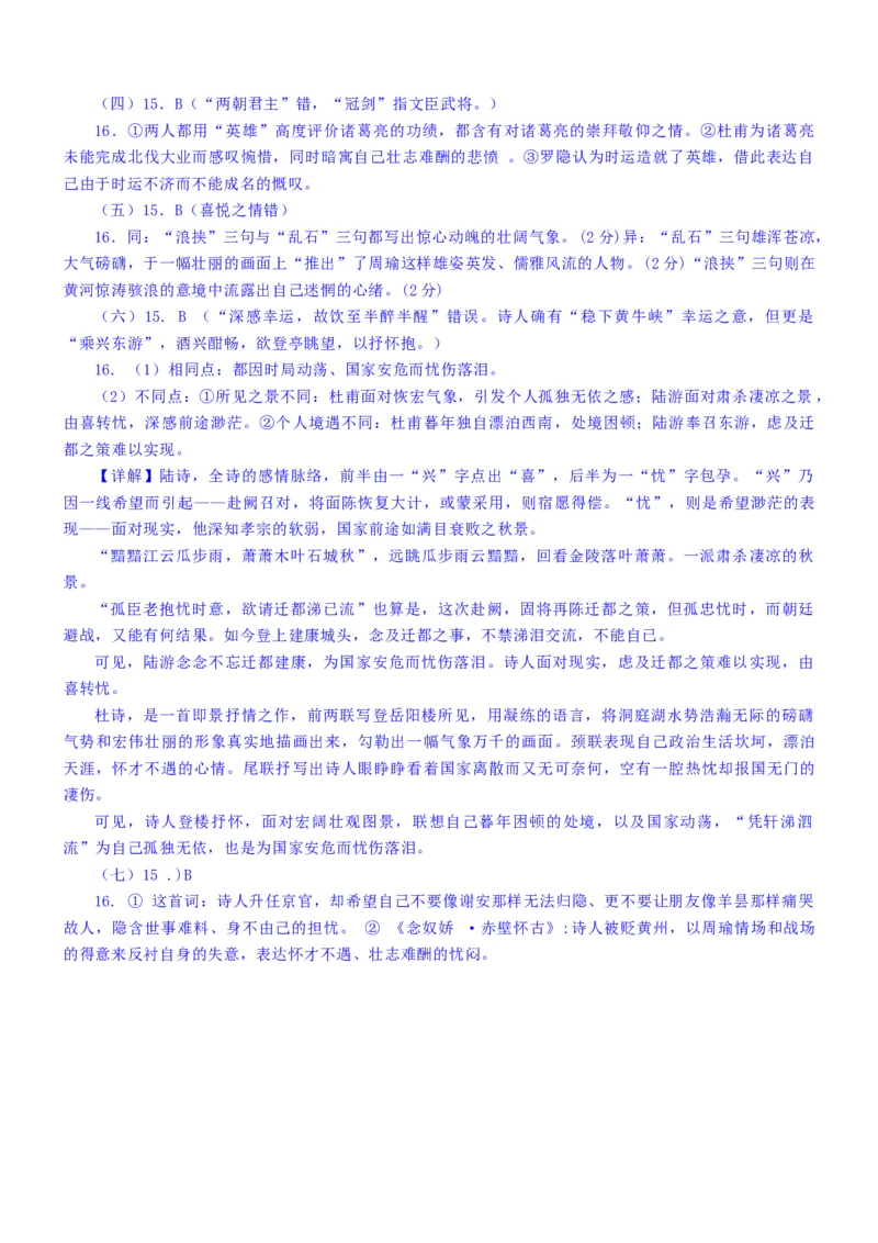 练习15：古诗鉴赏课内比较试题汇编（4）-教考融合2024年高考语文一轮复习诗歌鉴赏专练_01高考语文_4.22024年新高考资料_3.2024专项复习