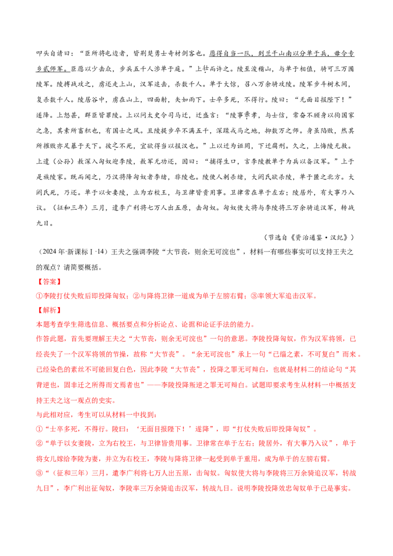 考点27主观简答-备战2025年高考语文一轮复习考点帮（新高考通用）（解析版）_01高考语文_52025年新高考资料_一轮复习_备战2025年高考语文一轮复习考点帮