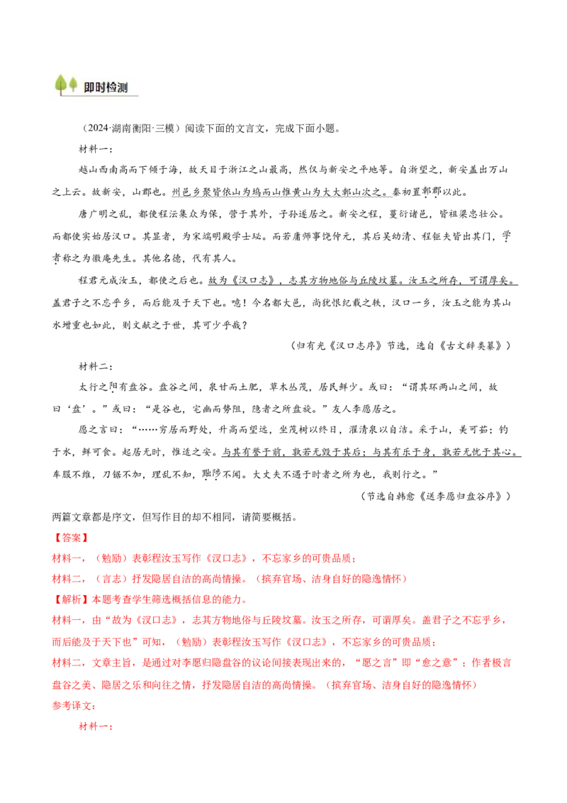 考点27主观简答-备战2025年高考语文一轮复习考点帮（新高考通用）（解析版）_01高考语文_52025年新高考资料_一轮复习_备战2025年高考语文一轮复习考点帮