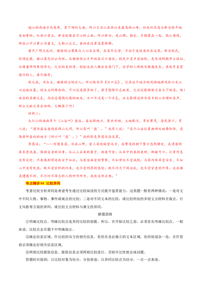 考点27主观简答-备战2025年高考语文一轮复习考点帮（新高考通用）（解析版）_01高考语文_52025年新高考资料_一轮复习_备战2025年高考语文一轮复习考点帮