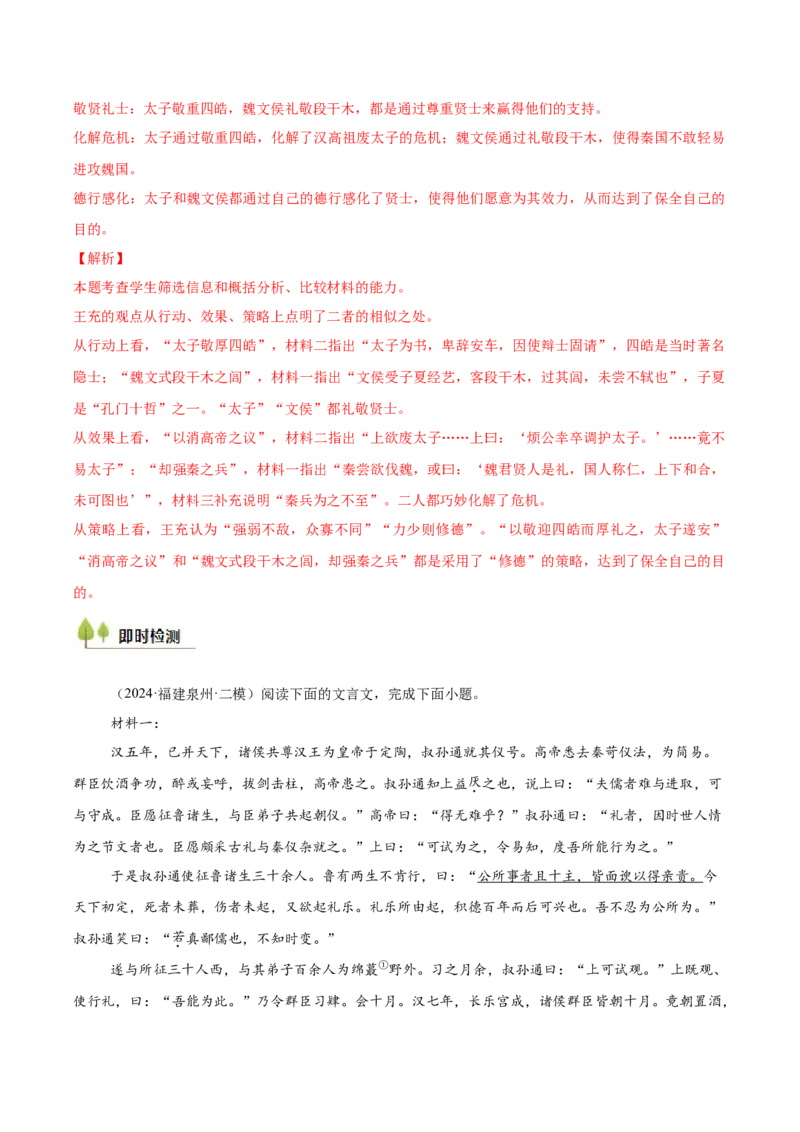 考点27主观简答-备战2025年高考语文一轮复习考点帮（新高考通用）（解析版）_01高考语文_52025年新高考资料_一轮复习_备战2025年高考语文一轮复习考点帮