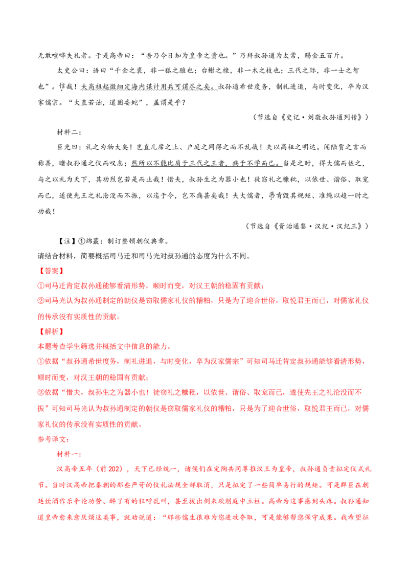 考点27主观简答-备战2025年高考语文一轮复习考点帮（新高考通用）（解析版）_01高考语文_52025年新高考资料_一轮复习_备战2025年高考语文一轮复习考点帮