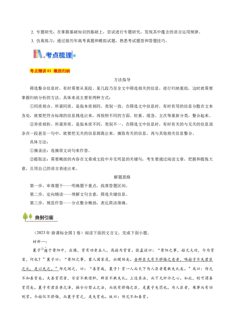 考点27主观简答-备战2025年高考语文一轮复习考点帮（新高考通用）（解析版）_01高考语文_52025年新高考资料_一轮复习_备战2025年高考语文一轮复习考点帮
