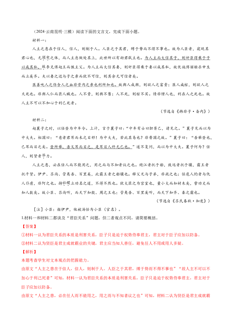 考点27主观简答-备战2025年高考语文一轮复习考点帮（新高考通用）（解析版）_01高考语文_52025年新高考资料_一轮复习_备战2025年高考语文一轮复习考点帮