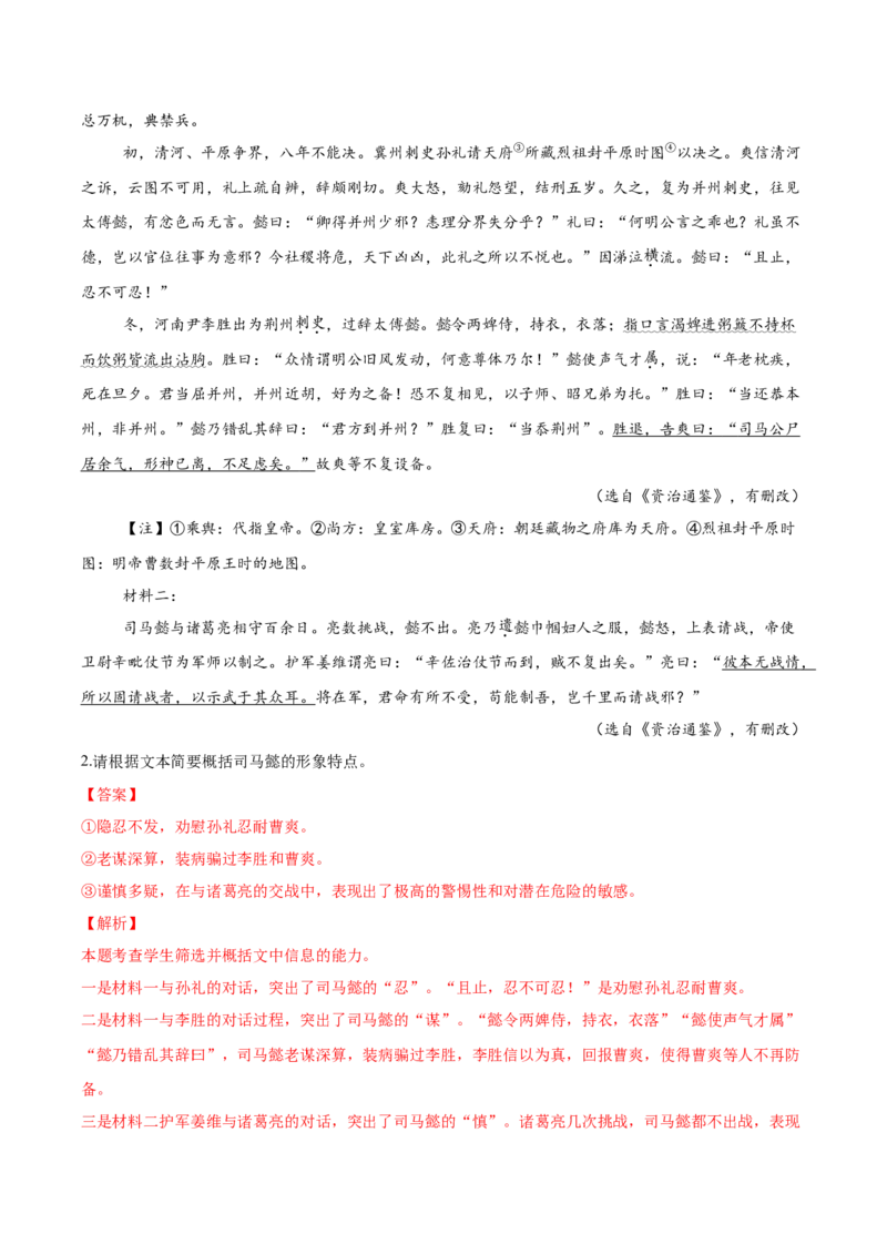 考点27主观简答-备战2025年高考语文一轮复习考点帮（新高考通用）（解析版）_01高考语文_52025年新高考资料_一轮复习_备战2025年高考语文一轮复习考点帮