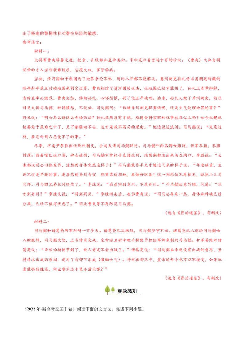 考点27主观简答-备战2025年高考语文一轮复习考点帮（新高考通用）（解析版）_01高考语文_52025年新高考资料_一轮复习_备战2025年高考语文一轮复习考点帮