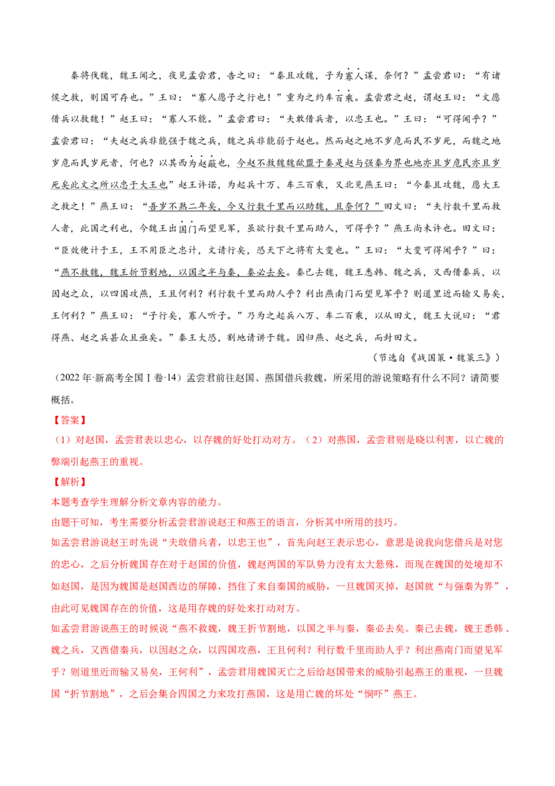 考点27主观简答-备战2025年高考语文一轮复习考点帮（新高考通用）（解析版）_01高考语文_52025年新高考资料_一轮复习_备战2025年高考语文一轮复习考点帮