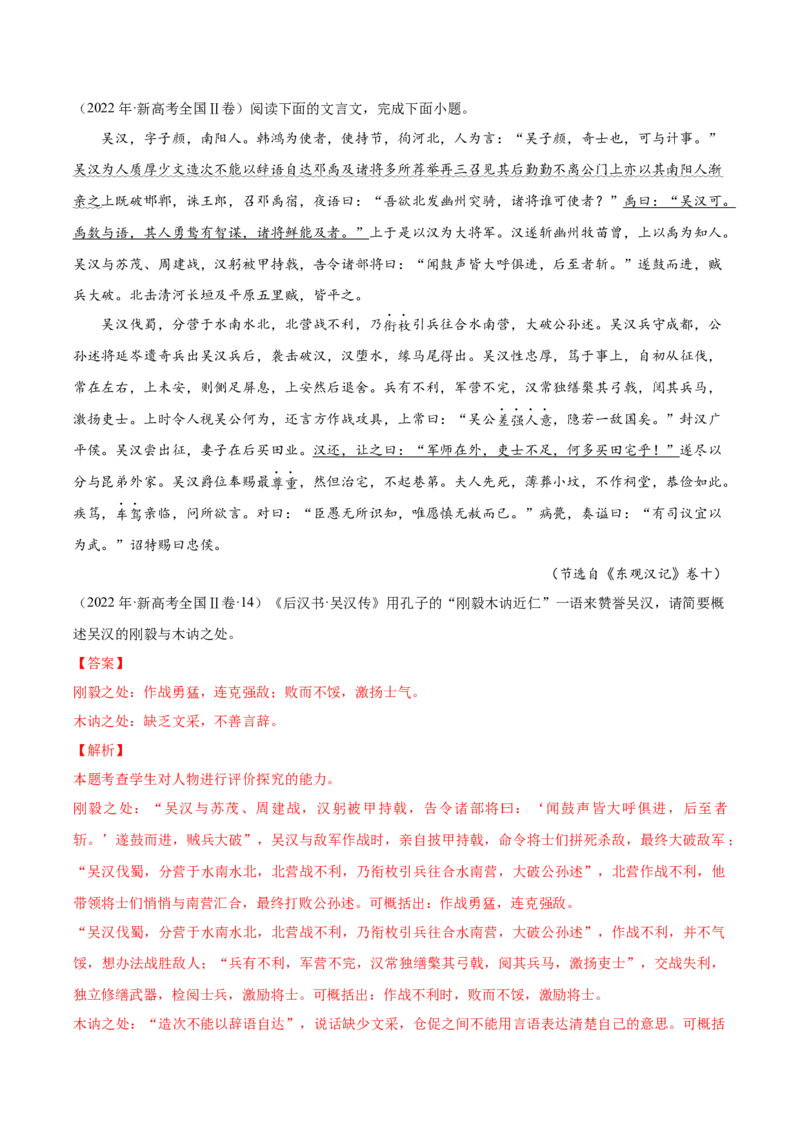 考点27主观简答-备战2025年高考语文一轮复习考点帮（新高考通用）（解析版）_01高考语文_52025年新高考资料_一轮复习_备战2025年高考语文一轮复习考点帮