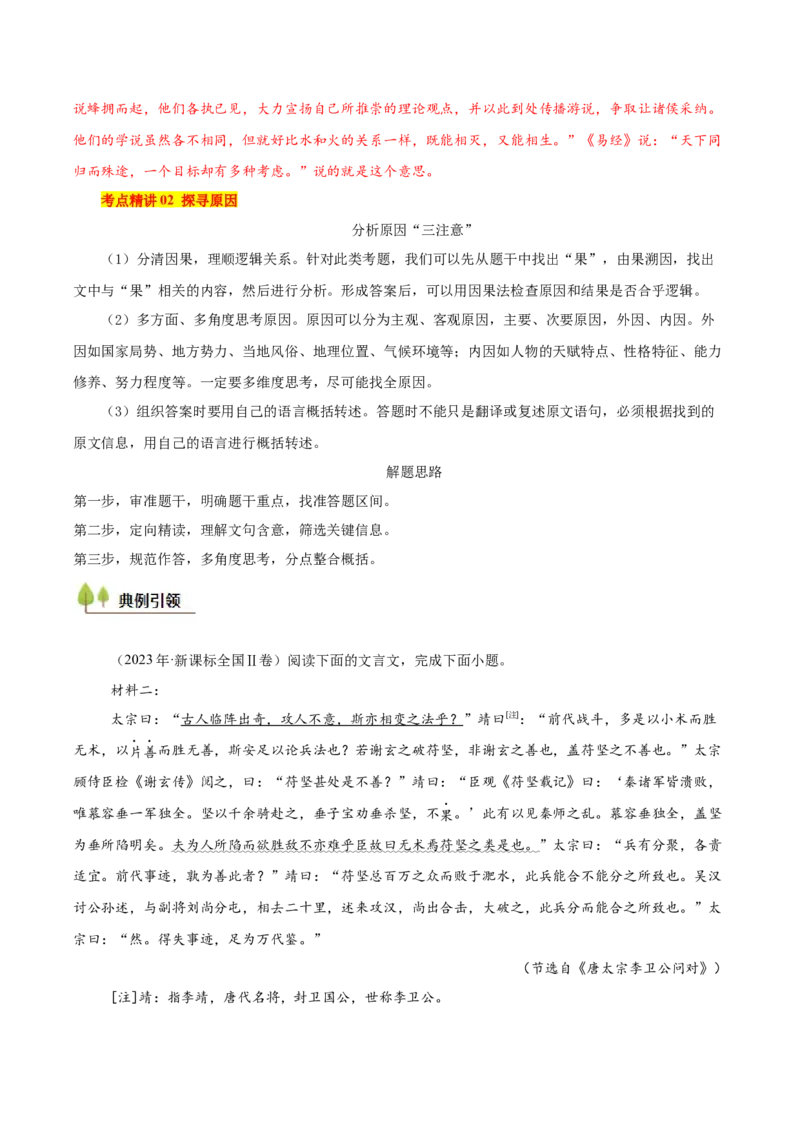 考点27主观简答-备战2025年高考语文一轮复习考点帮（新高考通用）（解析版）_01高考语文_52025年新高考资料_一轮复习_备战2025年高考语文一轮复习考点帮