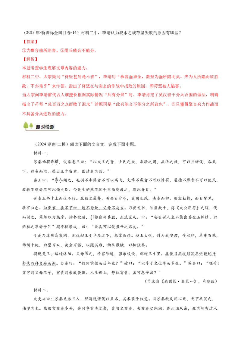 考点27主观简答-备战2025年高考语文一轮复习考点帮（新高考通用）（解析版）_01高考语文_52025年新高考资料_一轮复习_备战2025年高考语文一轮复习考点帮