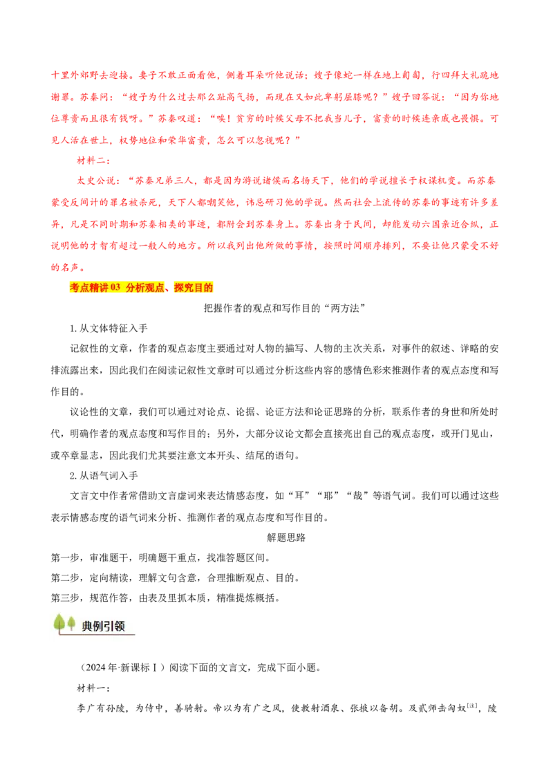 考点27主观简答-备战2025年高考语文一轮复习考点帮（新高考通用）（解析版）_01高考语文_52025年新高考资料_一轮复习_备战2025年高考语文一轮复习考点帮