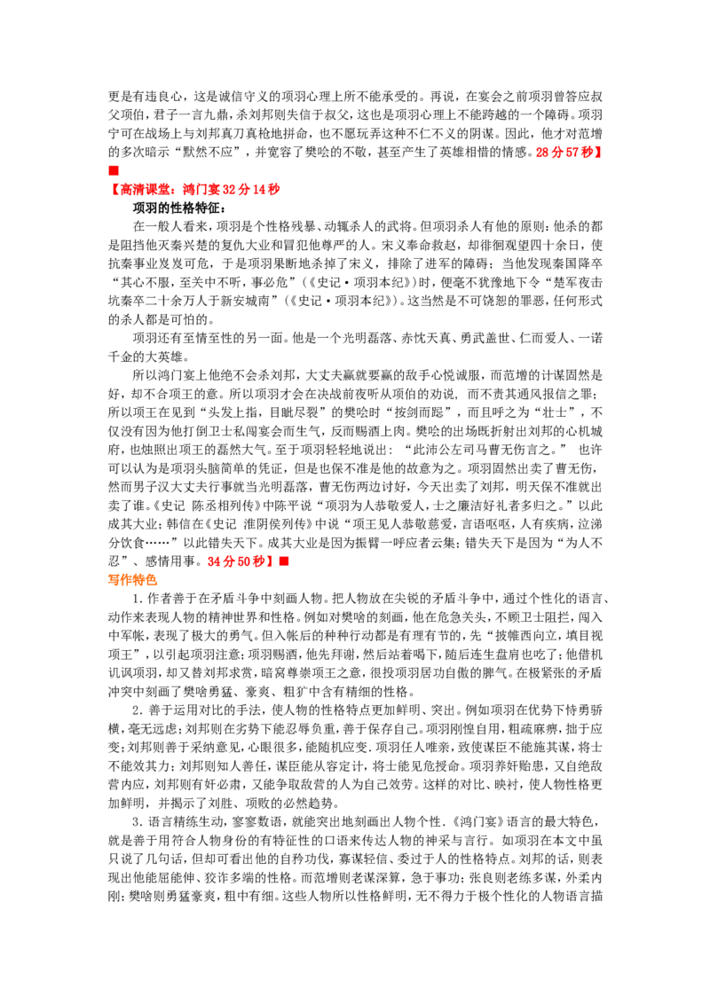 01知识讲解_高语_1高中语文_高一语文_鸿门宴