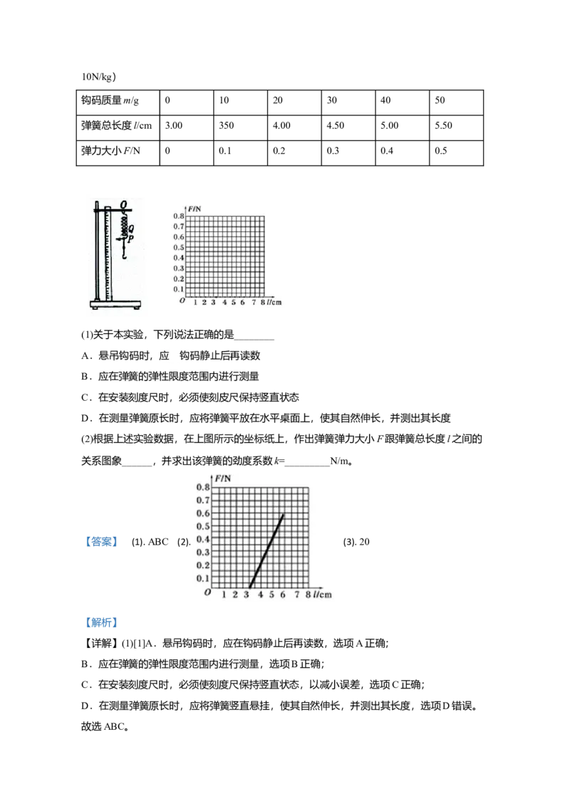 高一上学期期中考试物理试题Word版含解析02_高中九科知识点归纳。_人教版高中Word电子版试卷练习试题知识点全科_高中物理试卷习题_物理必修_必修1