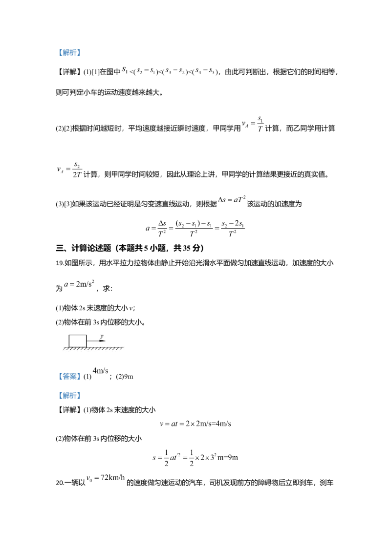 高一上学期期中考试物理试题Word版含解析02_高中九科知识点归纳。_人教版高中Word电子版试卷练习试题知识点全科_高中物理试卷习题_物理必修_必修1