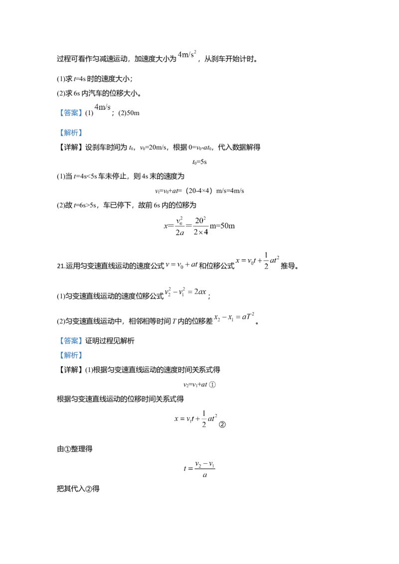高一上学期期中考试物理试题Word版含解析02_高中九科知识点归纳。_人教版高中Word电子版试卷练习试题知识点全科_高中物理试卷习题_物理必修_必修1