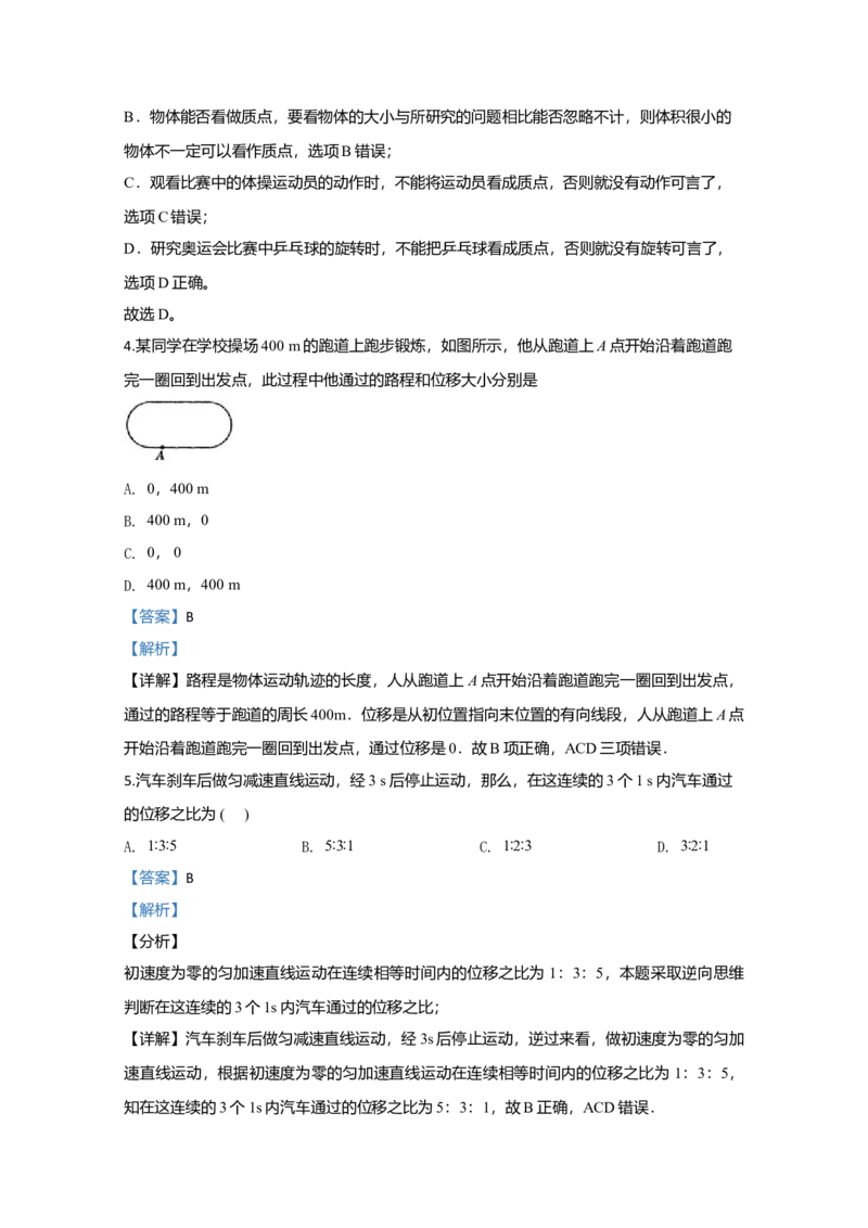 高一上学期期中考试物理试题Word版含解析02_高中九科知识点归纳。_人教版高中Word电子版试卷练习试题知识点全科_高中物理试卷习题_物理必修_必修1