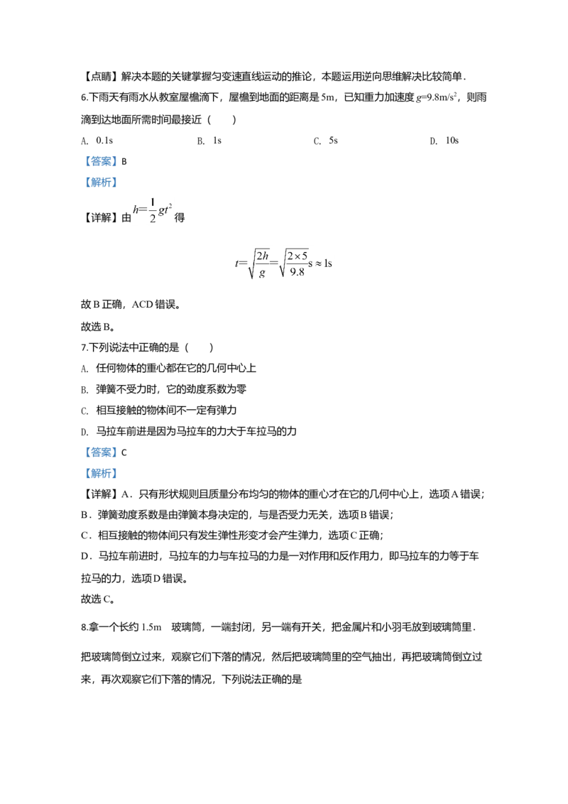 高一上学期期中考试物理试题Word版含解析02_高中九科知识点归纳。_人教版高中Word电子版试卷练习试题知识点全科_高中物理试卷习题_物理必修_必修1