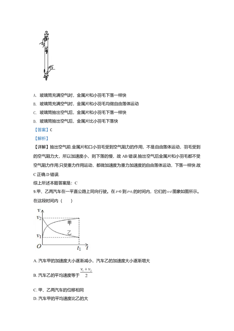 高一上学期期中考试物理试题Word版含解析02_高中九科知识点归纳。_人教版高中Word电子版试卷练习试题知识点全科_高中物理试卷习题_物理必修_必修1