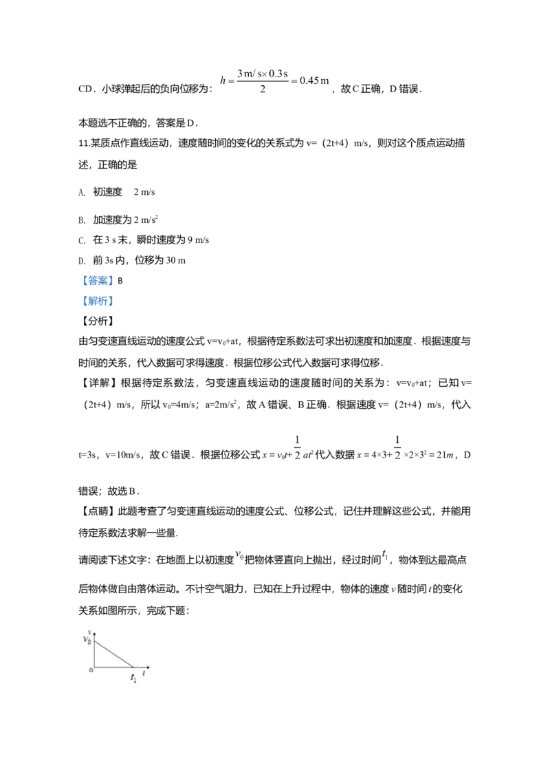 高一上学期期中考试物理试题Word版含解析02_高中九科知识点归纳。_人教版高中Word电子版试卷练习试题知识点全科_高中物理试卷习题_物理必修_必修1