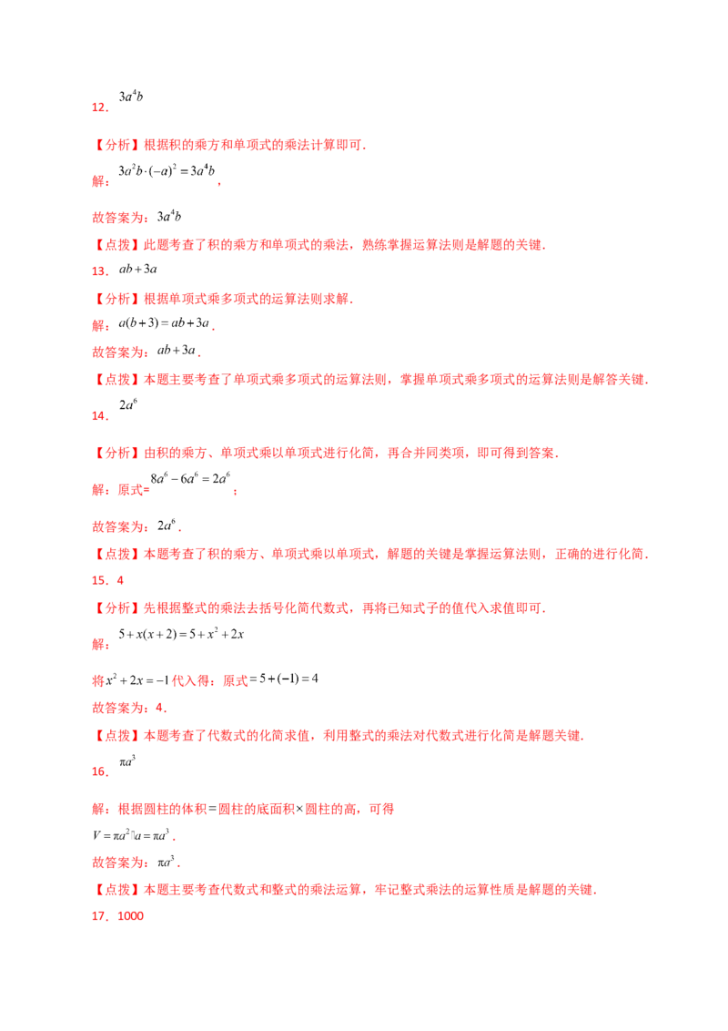 专题14.8整式的乘法（直通中考）-（人教版）_初中数学_八年级数学上册（人教版）_专题突破练习-V4_2024版