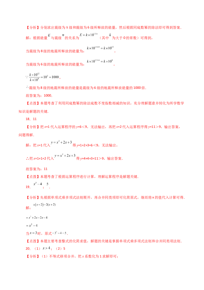 专题14.8整式的乘法（直通中考）-（人教版）_初中数学_八年级数学上册（人教版）_专题突破练习-V4_2024版