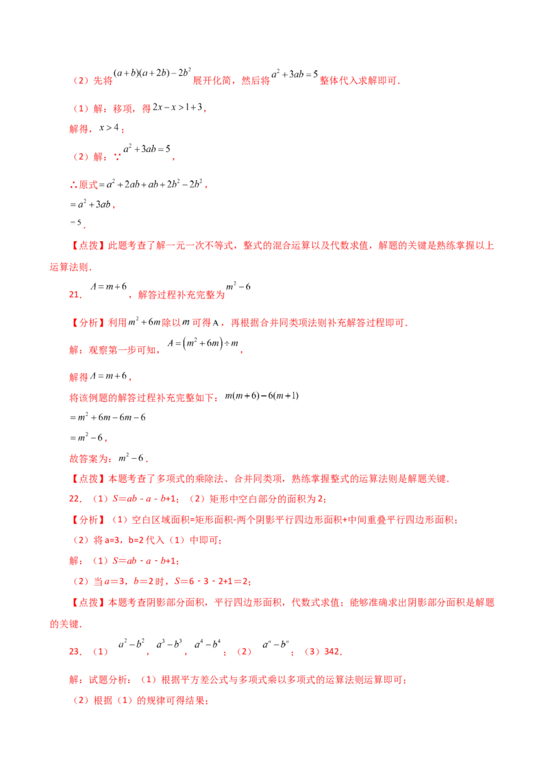 专题14.8整式的乘法（直通中考）-（人教版）_初中数学_八年级数学上册（人教版）_专题突破练习-V4_2024版