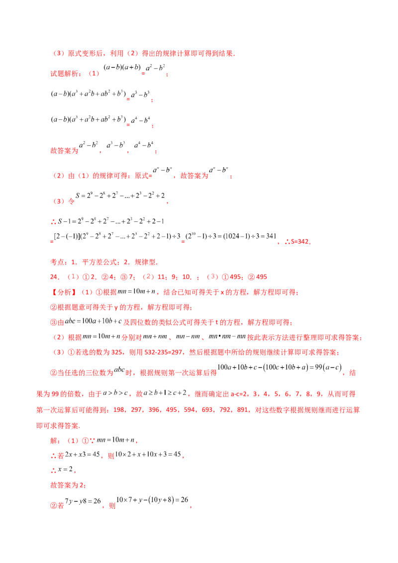 专题14.8整式的乘法（直通中考）-（人教版）_初中数学_八年级数学上册（人教版）_专题突破练习-V4_2024版