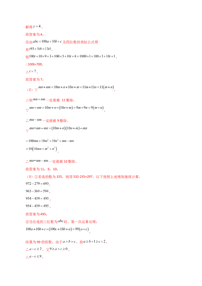 专题14.8整式的乘法（直通中考）-（人教版）_初中数学_八年级数学上册（人教版）_专题突破练习-V4_2024版