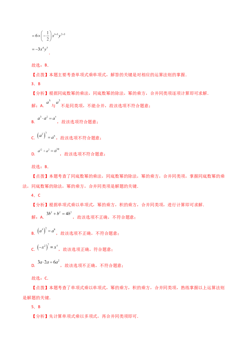 专题14.8整式的乘法（直通中考）-（人教版）_初中数学_八年级数学上册（人教版）_专题突破练习-V4_2024版