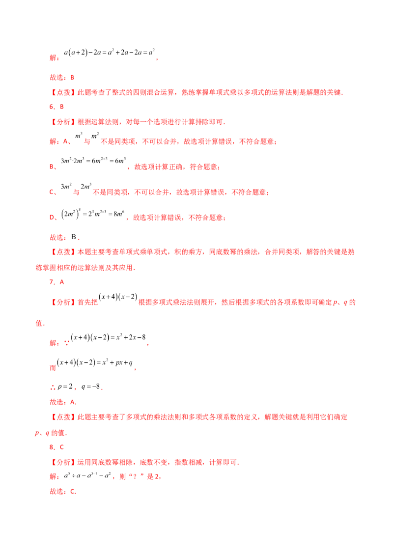 专题14.8整式的乘法（直通中考）-（人教版）_初中数学_八年级数学上册（人教版）_专题突破练习-V4_2024版