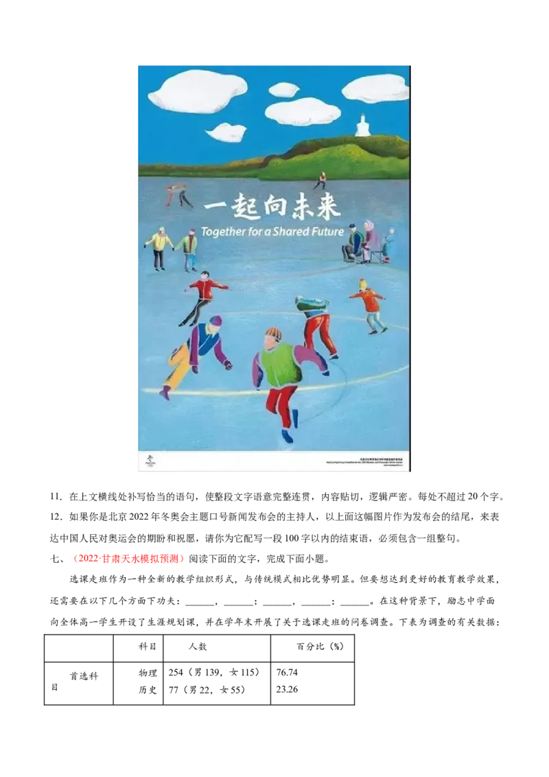 考向16图文转换-备战2023年高考语文一轮复习考点微专题（全国通用）（原卷版）_01高考语文_6赠通用版（老高考）复习资料_一轮复习