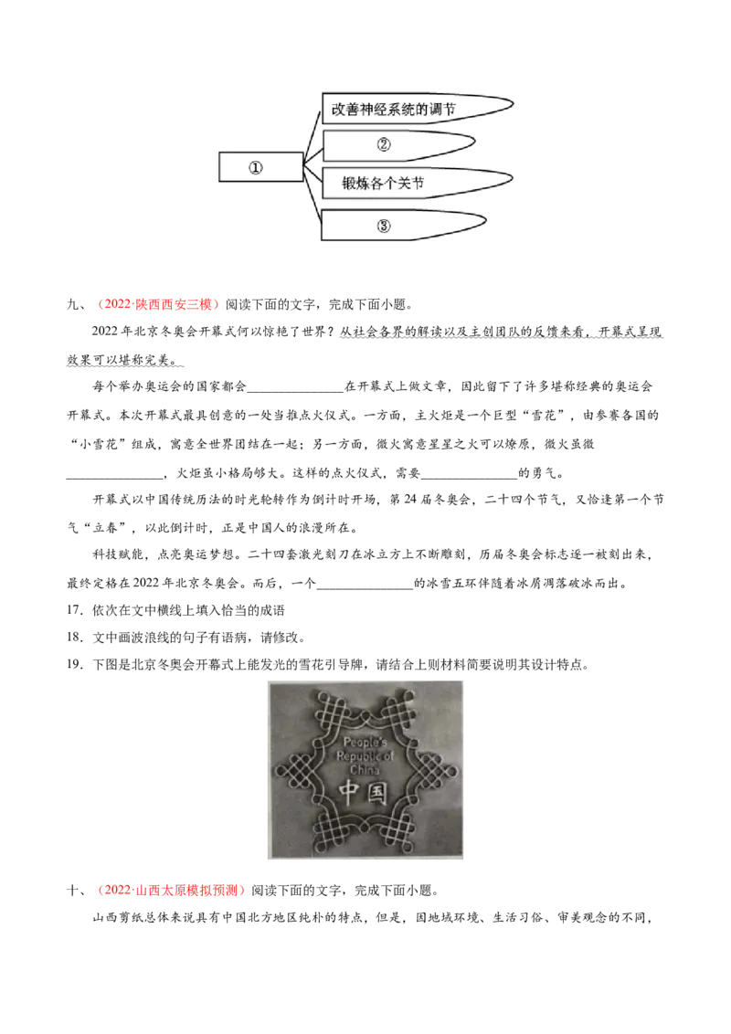 考向16图文转换-备战2023年高考语文一轮复习考点微专题（全国通用）（原卷版）_01高考语文_6赠通用版（老高考）复习资料_一轮复习