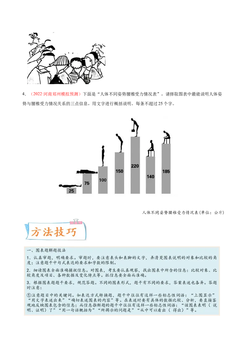 考向16图文转换-备战2023年高考语文一轮复习考点微专题（全国通用）（原卷版）_01高考语文_6赠通用版（老高考）复习资料_一轮复习