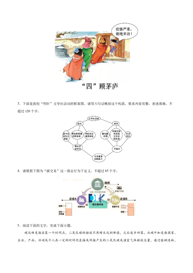 考向16图文转换-备战2023年高考语文一轮复习考点微专题（全国通用）（原卷版）_01高考语文_6赠通用版（老高考）复习资料_一轮复习