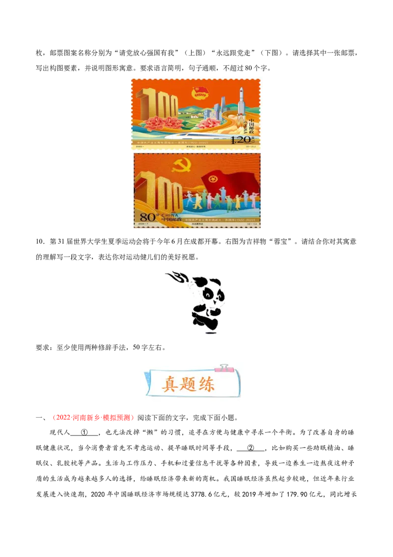 考向16图文转换-备战2023年高考语文一轮复习考点微专题（全国通用）（原卷版）_01高考语文_6赠通用版（老高考）复习资料_一轮复习